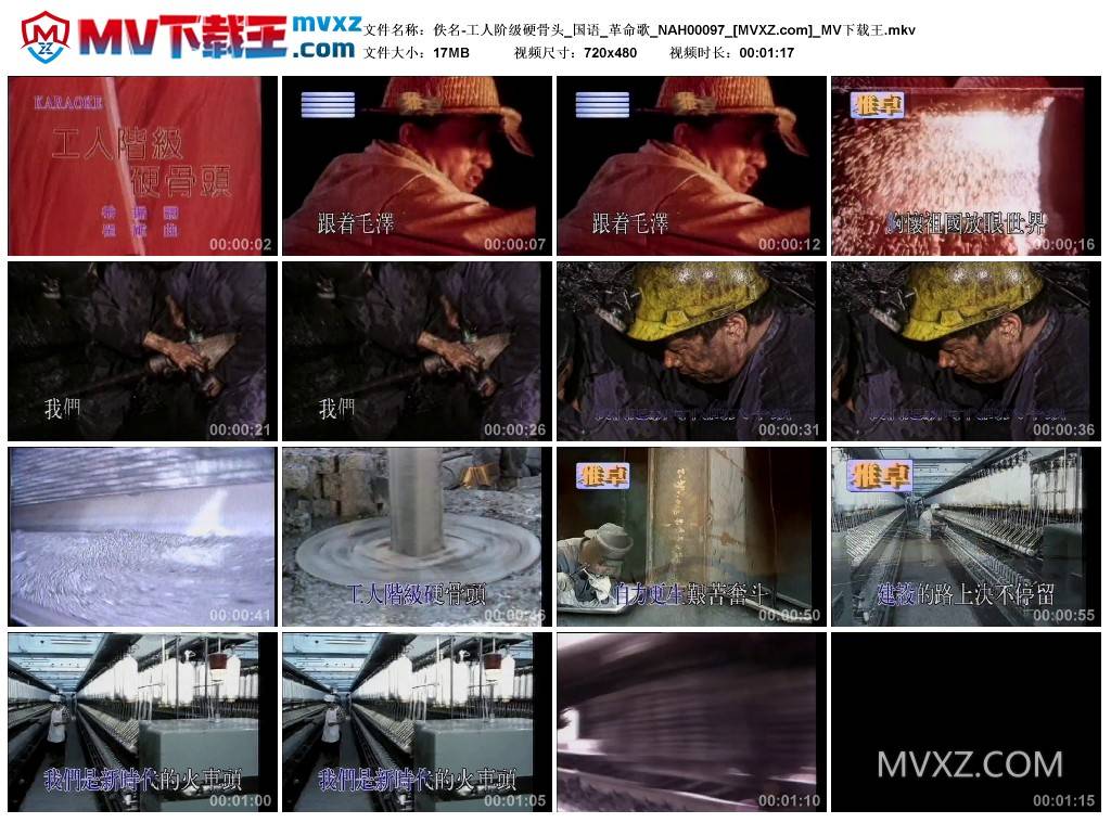 佚名-工人阶级硬骨头_国语_革命歌_NAH00097